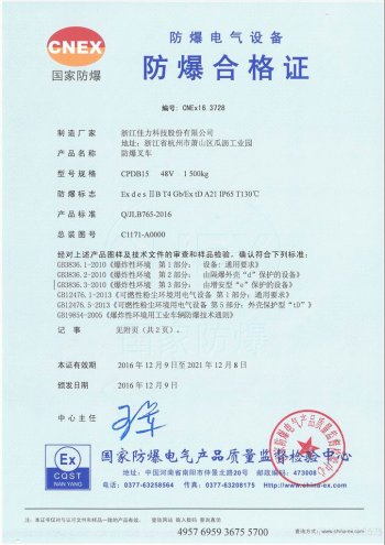 CPDB15 電動(dòng)防爆叉車 雙標(biāo)志